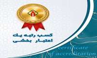 کسب درجه یک اعتباربخشی بیمارستان آیت ا... علیمرادیان از وزارت بهداشت درمان و آموزش پزشکی