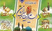 اعیاد شعبانیه مبارک باد