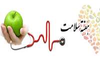 هفته سلامت
