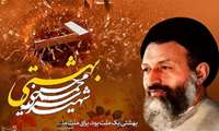 هفتم تیر سالروز شهادت شهیدان بهشتی و 72 تن اعضای حذب جمهوری گرامی باد